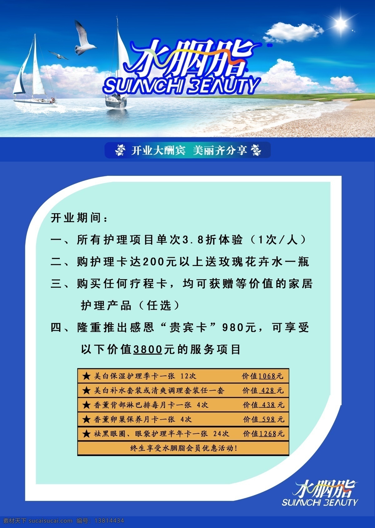 水 胭脂 单页 蓝色 水胭脂 原创设计 原创海报
