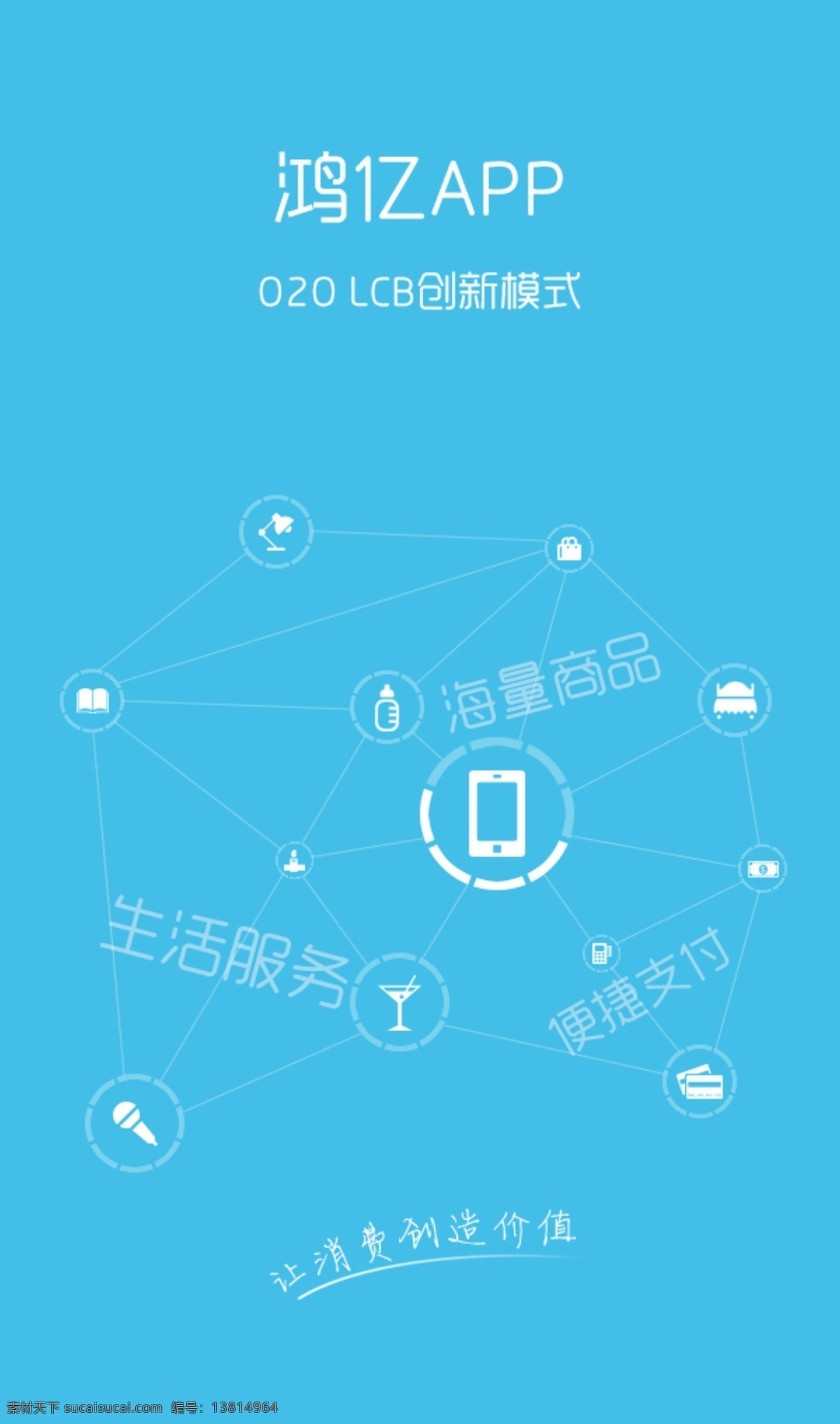 app引导页 app 引导页 清新蓝 手机客户端 鸿亿 客户端界面 移动界面设计