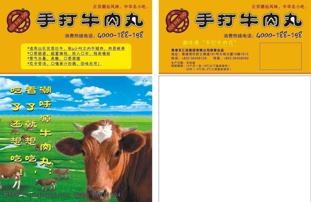 牛肉丸 1手打牛肉丸 2牛肉牛肉丸 3牛肉丸包装 4牛肉包装 5蓝天白云 牛肉丸包装 餐饮美食 生活百科 矢量
