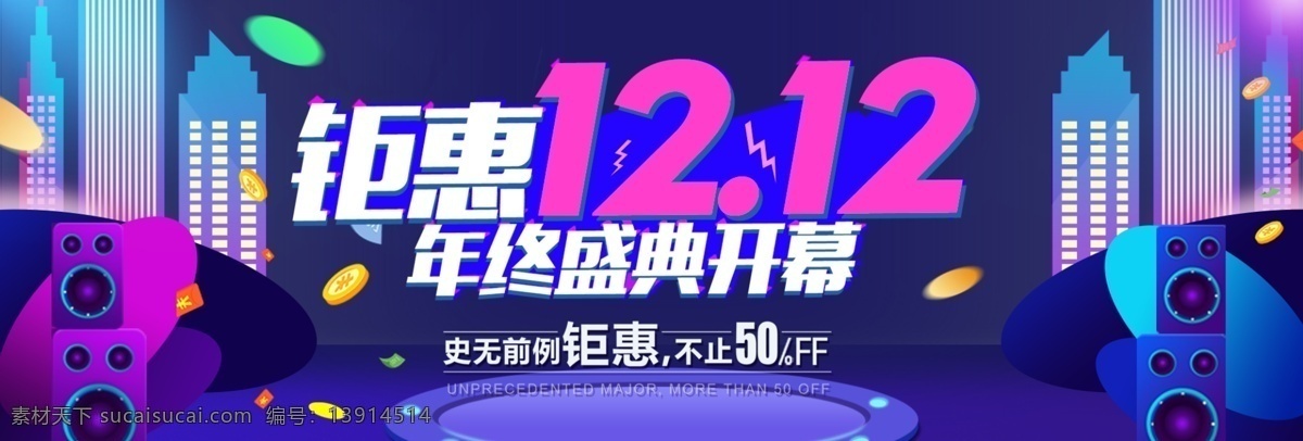 淘宝 电商 双十 二 钜 惠 12.12 1212 banner psd素材 促销海报 电商海报 店铺海报 活动海报 钜惠 双十二 淘宝海报