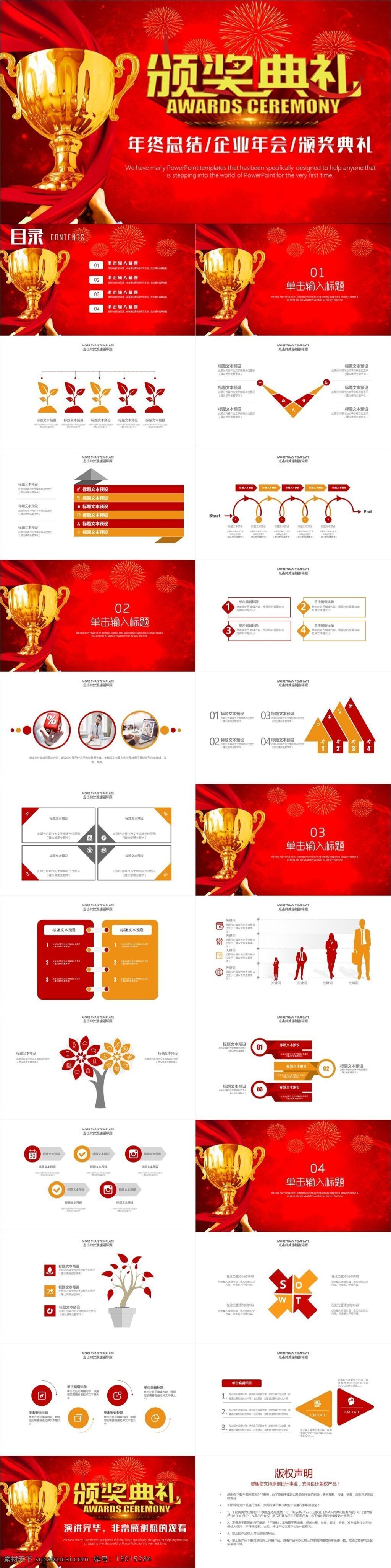 2018 颁奖典礼 年终 总结 汇报 模板 ppt模版 年会 颁奖 颁奖ppt 开门红 颁奖盛典 优秀员工 晚会 奖杯 奖励 公司 企业 庆典年度颁奖 表彰 表彰大会