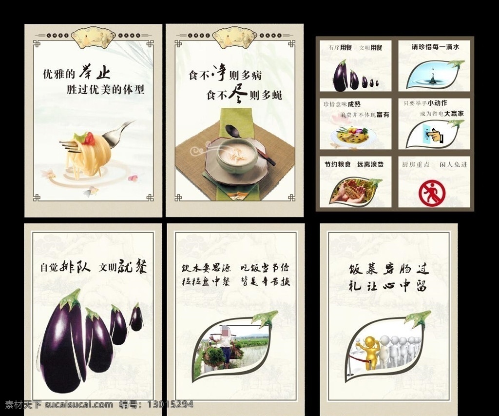 饮食文化 食堂文化 食堂展板 珍惜 文明餐饮 展板模板