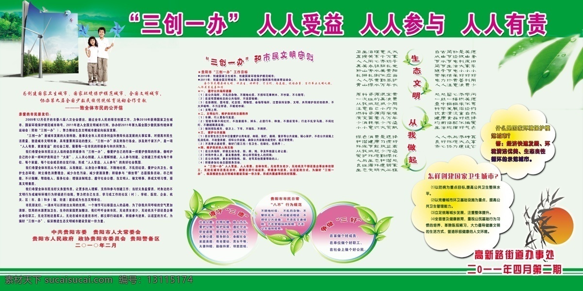 三创 宣传栏 市民 封信 人物 绿色背景 展板背景 广告模板 展板模板 广告设计模板 源文件