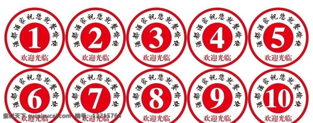 酒都酒家台号 茅台 酒都 台号 台标 标志 平面设计
