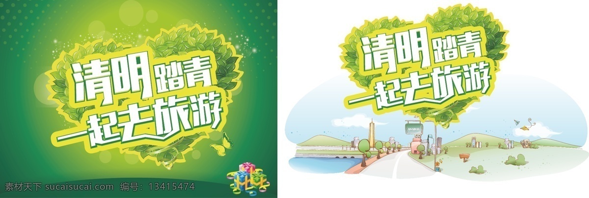 清明节海报 清明节促销 清明节 踏青 海报 清明节背景 清明 清明节踏青 清明节展架 清明节宣传单 清明海报 清明促销 清明节来了 清明节日 清明节展板 清明节贺卡 吊旗 展架 清明礼物 清明节素材 清明节广告 清明节设计 清明节x展架 清明节快乐 清明节dm 清明节彩页 清明踏青 促销活动 清明节字 清明节图