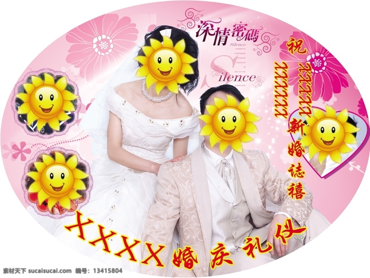 婚庆 椭圆 分层 婚纱 结婚 庆典 人物 心形 婚庆椭圆 庆典布置 婚庆庆典索材 源文件 psd源文件 儿童 写真 相册 模板