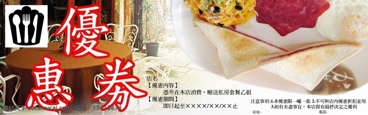 优惠券 店面 名片卡片 模板下载 矢量 早餐 優惠劵 設計 餐廳 名片卡 广告设计名片