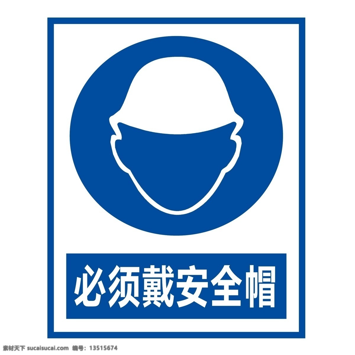 必须戴安全帽 戴安全帽标志 戴安全帽标识 戴安全帽图标 工地标识 工地标志 施工标志 施工标识 施工安全标识 施工安全标志 工地安全标识 工地安全标志 警告标识 警告标示 警告标志 安全标识 安全标示 安全标志 警示图标 警告图标 安全图标