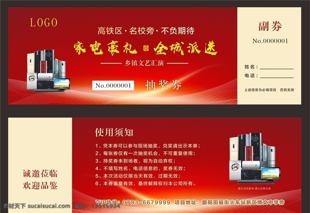 房产抽奖券 抵用券 购房券 购房抽奖券 地产 房产 房地产 洋房海报 洋房户外 洋房画面 抽奖券 地产抽奖券 开盘 热销 入场券 邀请函 房地产广告 杂七杂八 名片卡片
