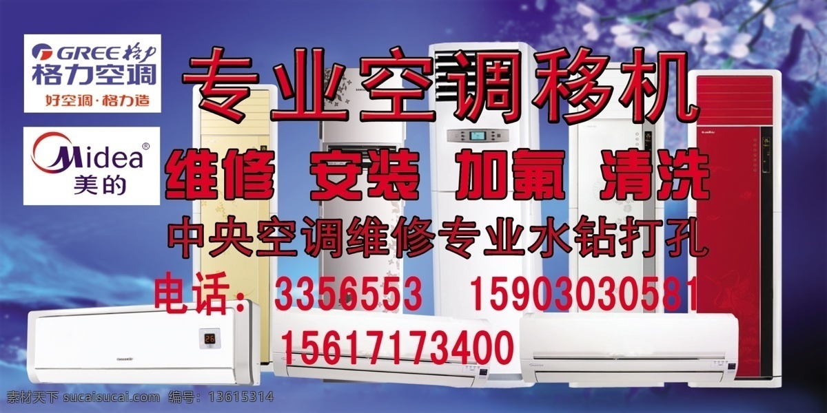 空调维修 空调维修卡 维修卡 空调安装 空掉移机 空调 美的 格力 dm宣传单 广告设计模板 源文件