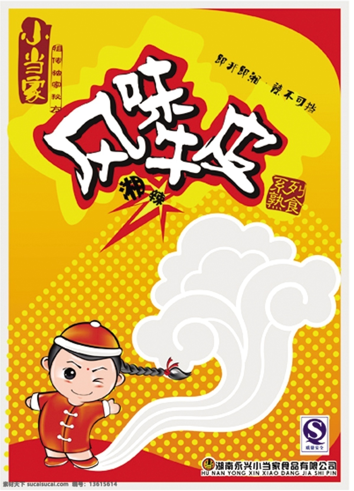 辣皮 拉片 休闲食品 包装 分层 源文件