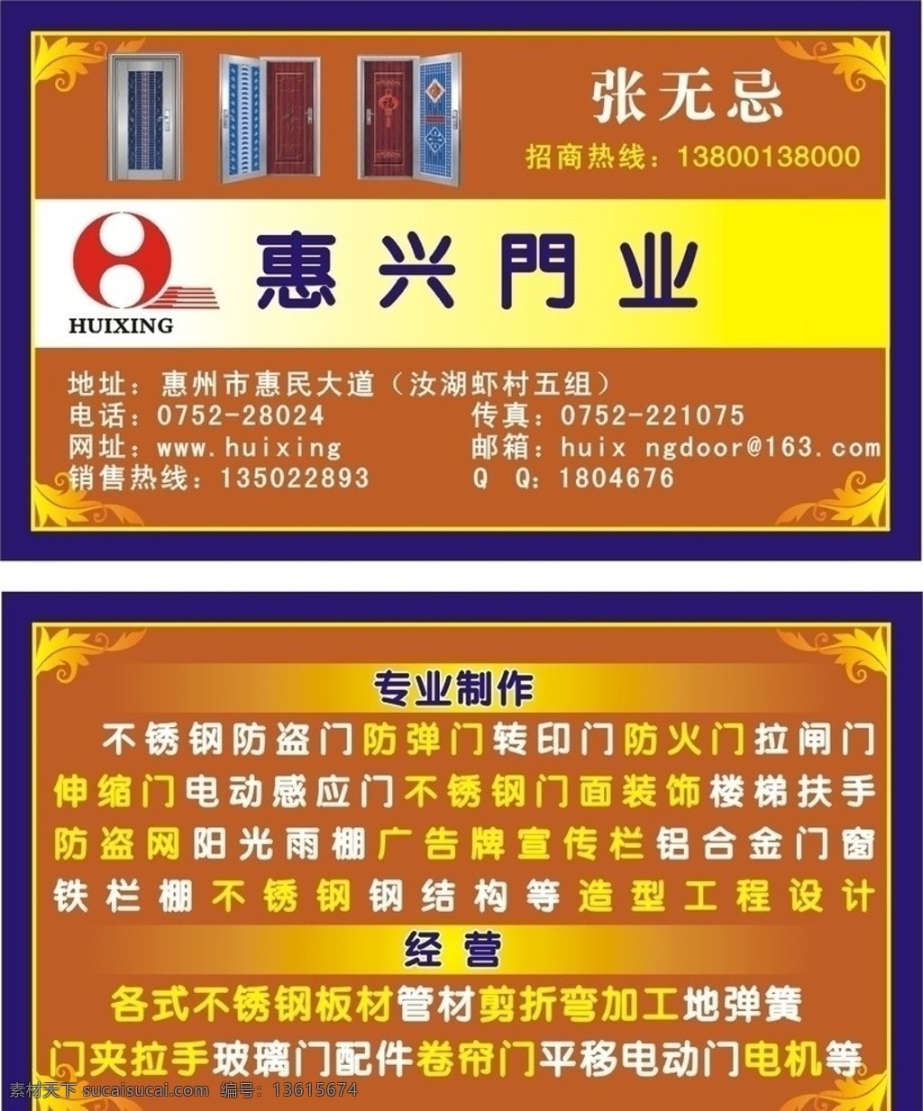 惠兴门业 防火门 防盗门 门业 门窗 名片卡片 矢量