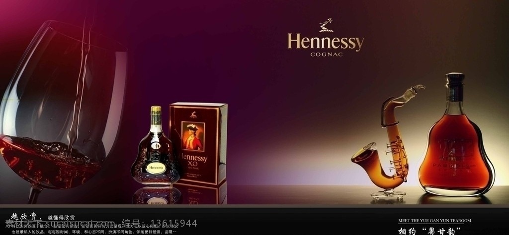 茶庄酒庄 轩尼斯 xo 洋酒 乐器 黑色 酒杯 画册设计 广告设计模板 源文件