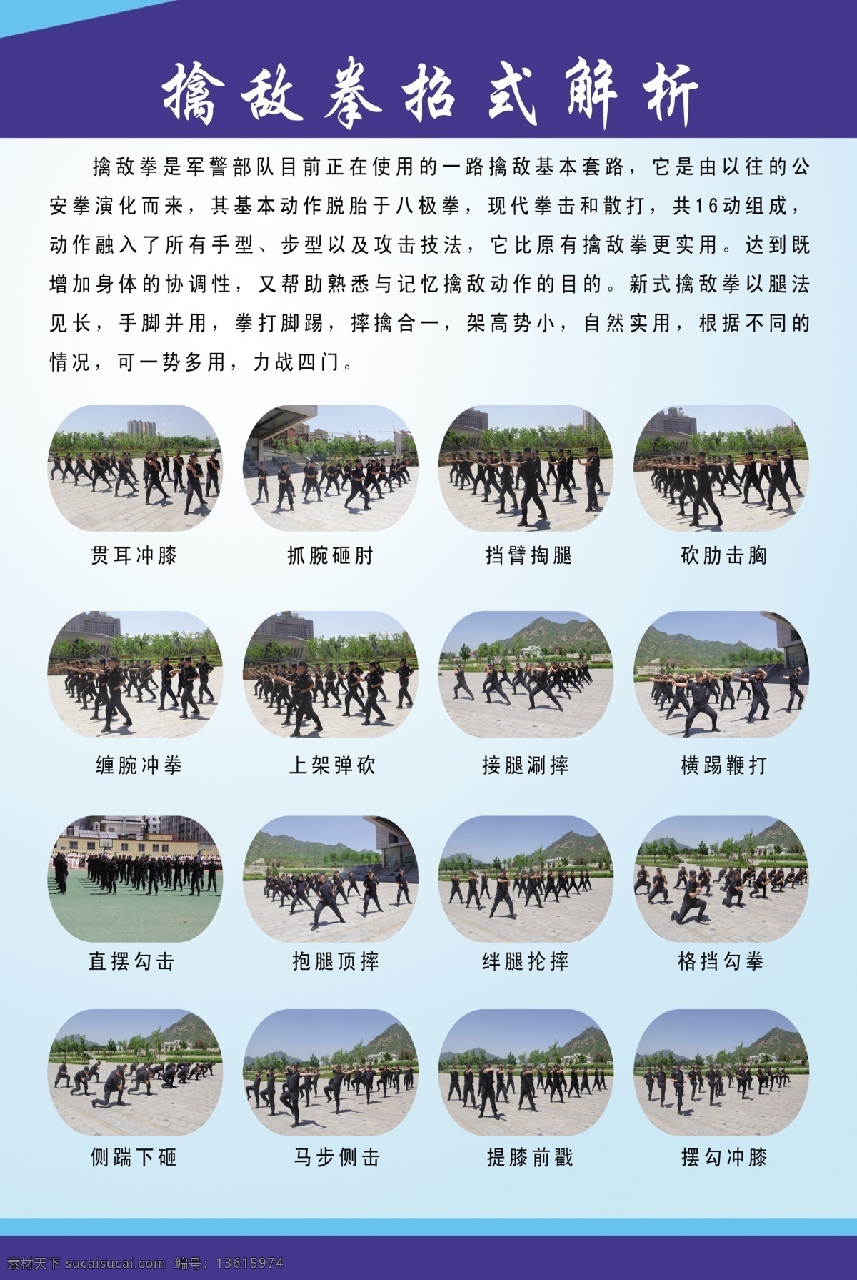 擒敌拳招式 擒敌拳 公安 公安展板 公安背景 乡镇企业事业 分层