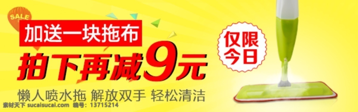 拖把 促销 钻展 淘宝素材 淘宝促销海报