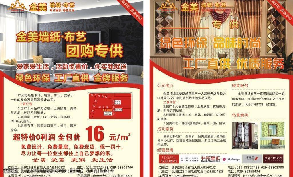 dm宣传单 布艺 单页 家居 建材 金美墙纸 布艺矢量素材 布艺模板下载 海报 矢量 家居装饰素材 壁纸墙画壁纸