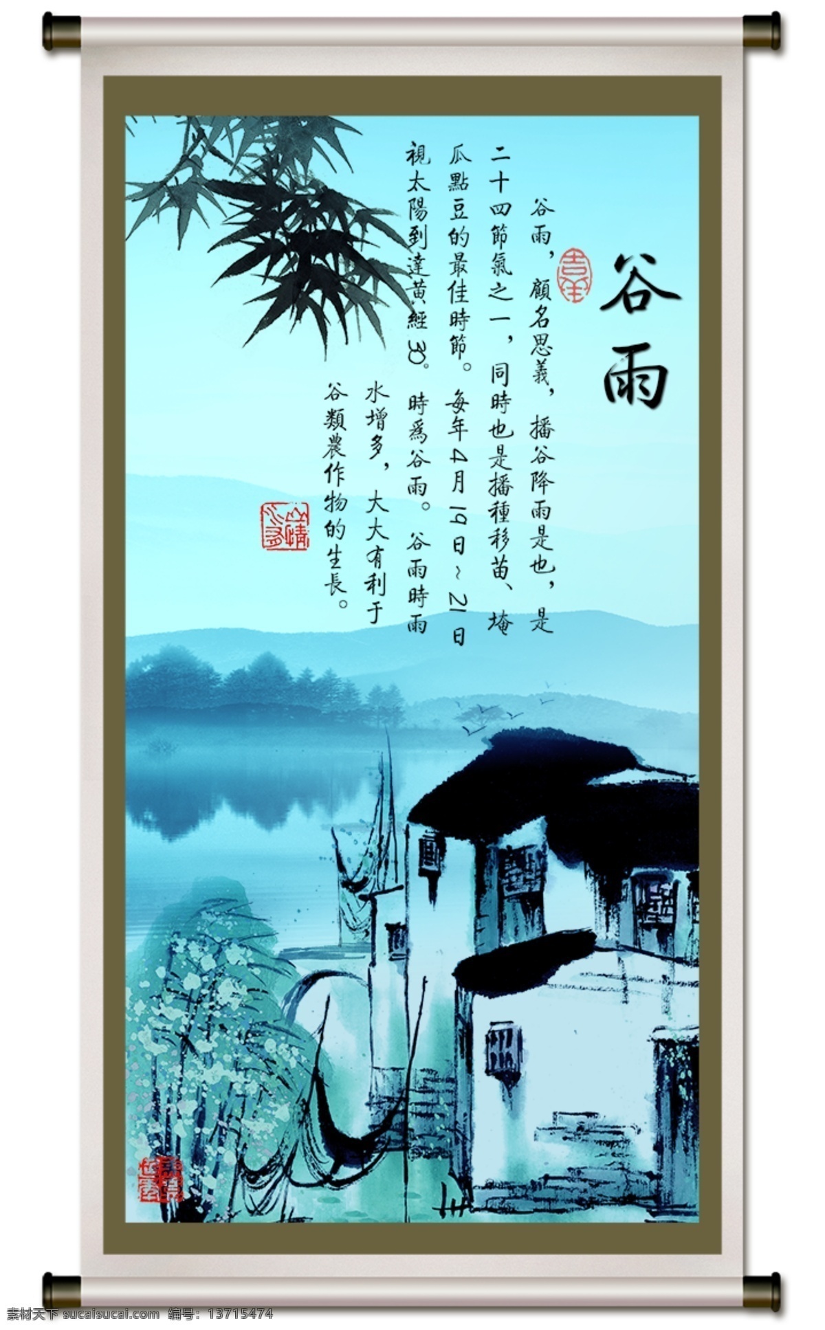 中国 风 蓝色 底纹 谷雨 节气 元素 叶子 竹叶 房屋 书法 印章 节气元素 湖面