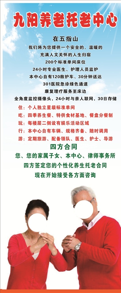 养老中心 养老 dm单 海报 宣传单 健康 爱老 老年人 老人 晚年 关怀 蓝天 白云 爱心 花朵 野花 dm宣传单 矢量