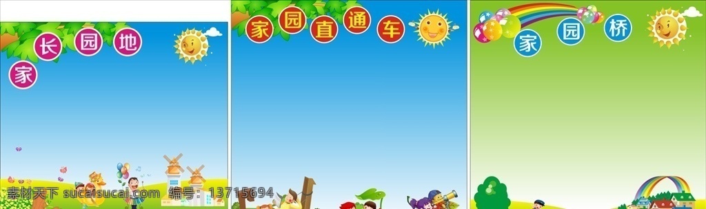 幼儿园素材 家园桥 花 草 太阳 彩虹 树木 动画人 云朵