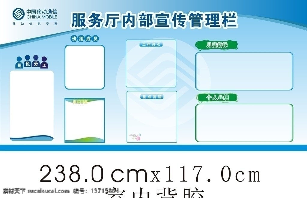 中国移动 服务厅 内部 宣传 管理 栏 宣传栏 角色分工 班组成员 班级明星 重点营销 月度指标 工作亮点 个人业绩 简洁 线条 矢量
