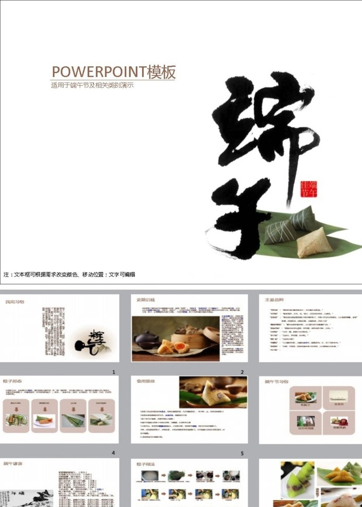 端午节ppt ppt模版 端午节 ppt素材 商务ppt t 企业ppt 公司ppt 简约ppt 抽象ppt 商业ppt ppt图表 ppt封面 多媒体 节日民俗