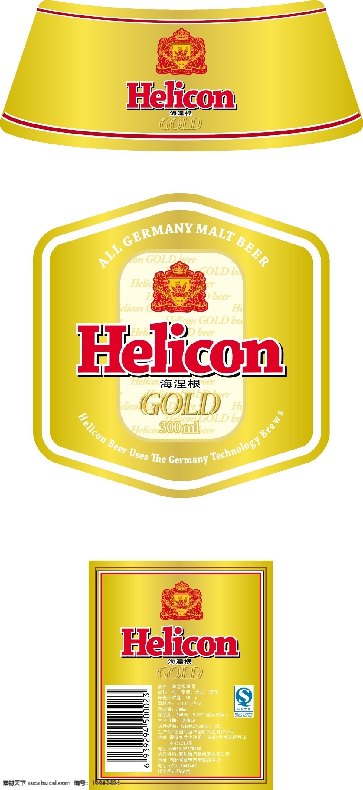 海涅 根 啤酒 金 装 商标 标签 包装设计 矢量图库