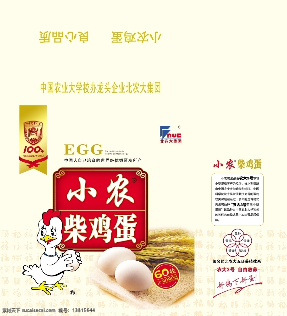鸡蛋包装箱 鸡蛋 小麦 卡通小鸡 农大 包装箱 广告设计模板 包装设计 源文件库