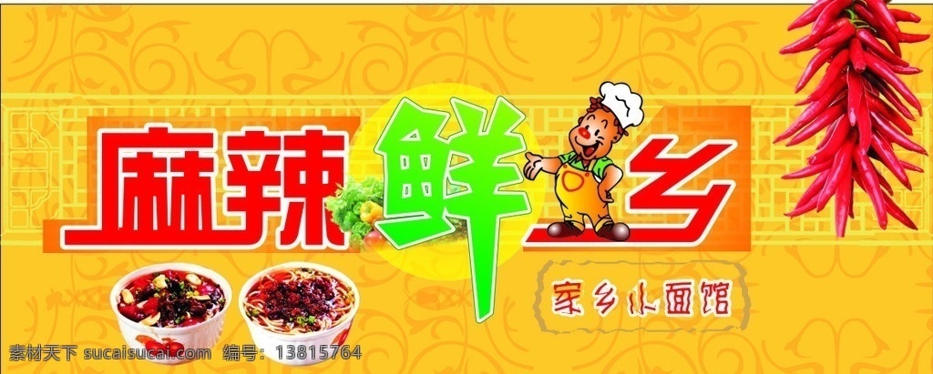 店招 辣椒 小面 蔬菜 其他设计 矢量