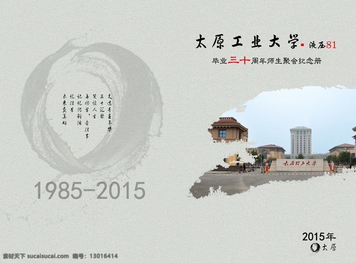 纪念册 实例 三十年纪念册 怀旧风格 更显厚重 喜欢 多多 灰色
