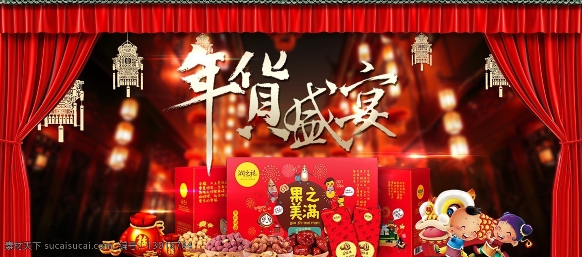 电商 淘宝 年货 坚果 节 海报 模板 春节首页 促销海报 大促首页 banner 海报素材 年货节 年货节海报 淘宝年货节