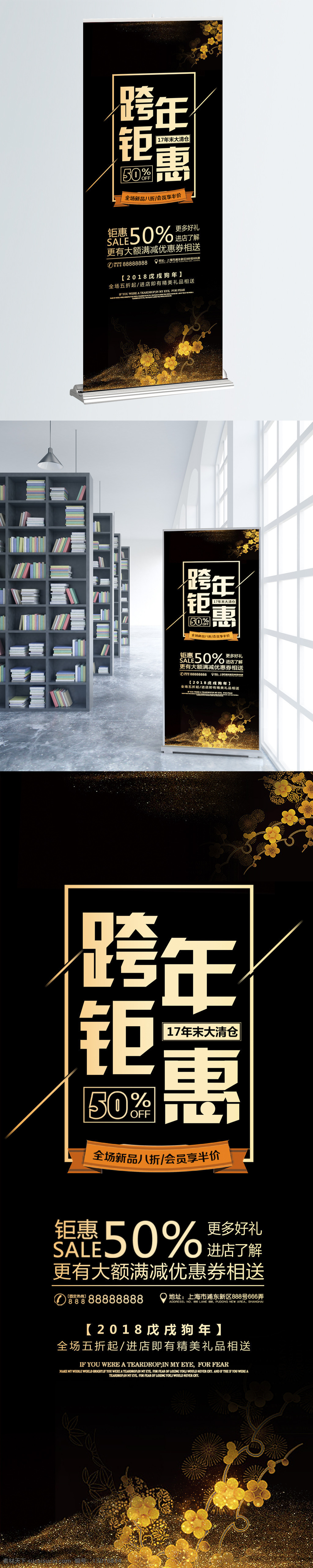 黑色 金色 跨 年 大 促 年货 节 促销 展架 2018 跨年促销广告 易拉宝 跨年大促 年货促销 年货促销广告 年货促销展架 年货大促 年货节 中国好年货