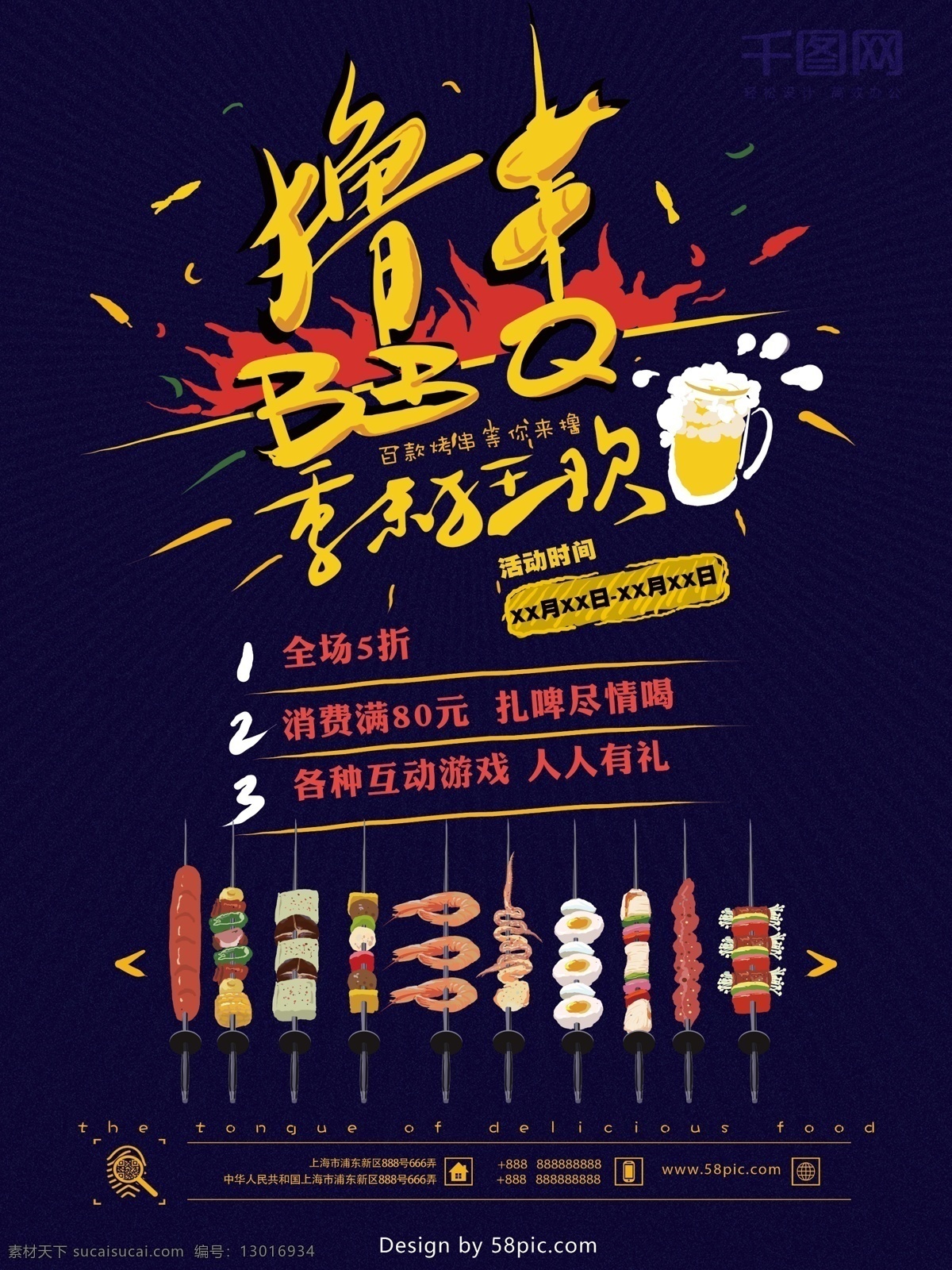 烧烤 美食 海报 元素 撸 串 季 末 狂欢 艺术 字 烧烤素材 烧烤元素 烧烤艺术字 bbq 啤酒卡通 烧烤美食海报 撸串艺术字 季末狂欢