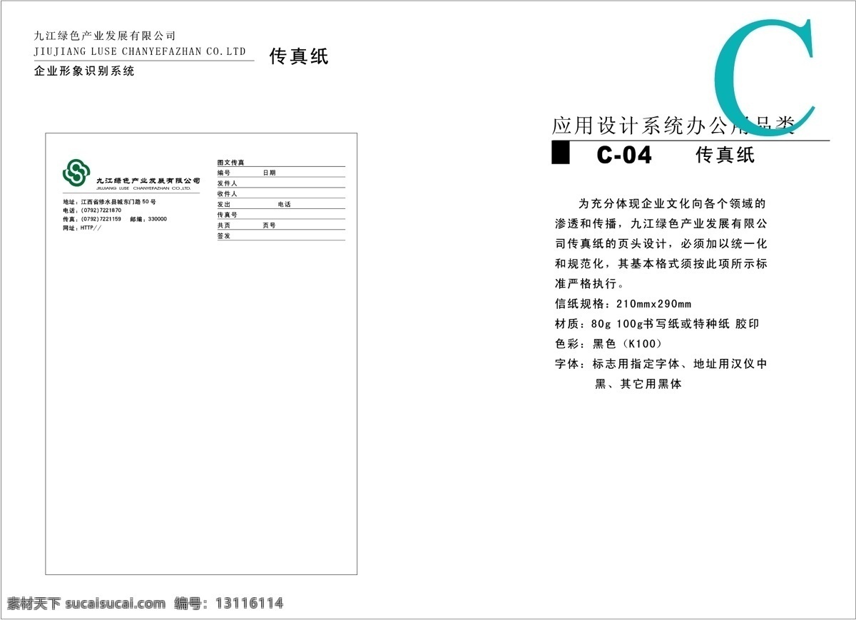 九江 绿色 产业发展 公司 vi宝典 vi设计 矢量 文件