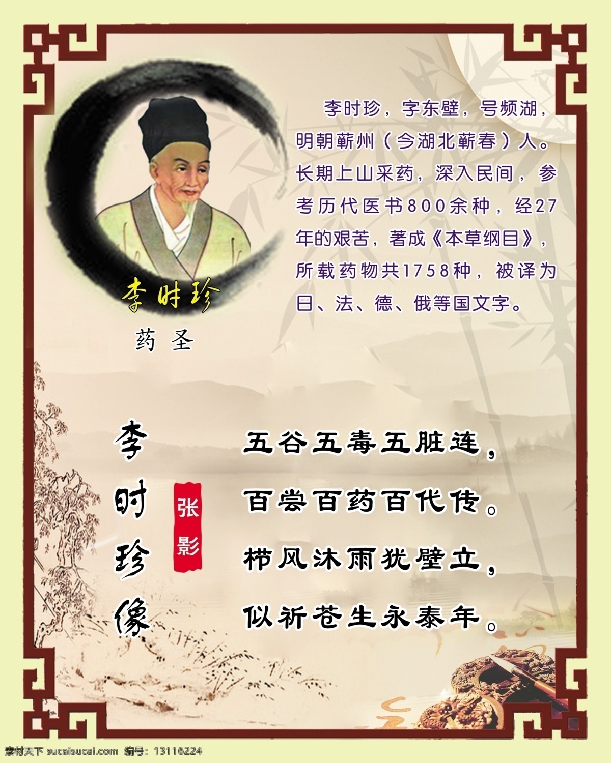 中医 传单 广告 李时珍 草药