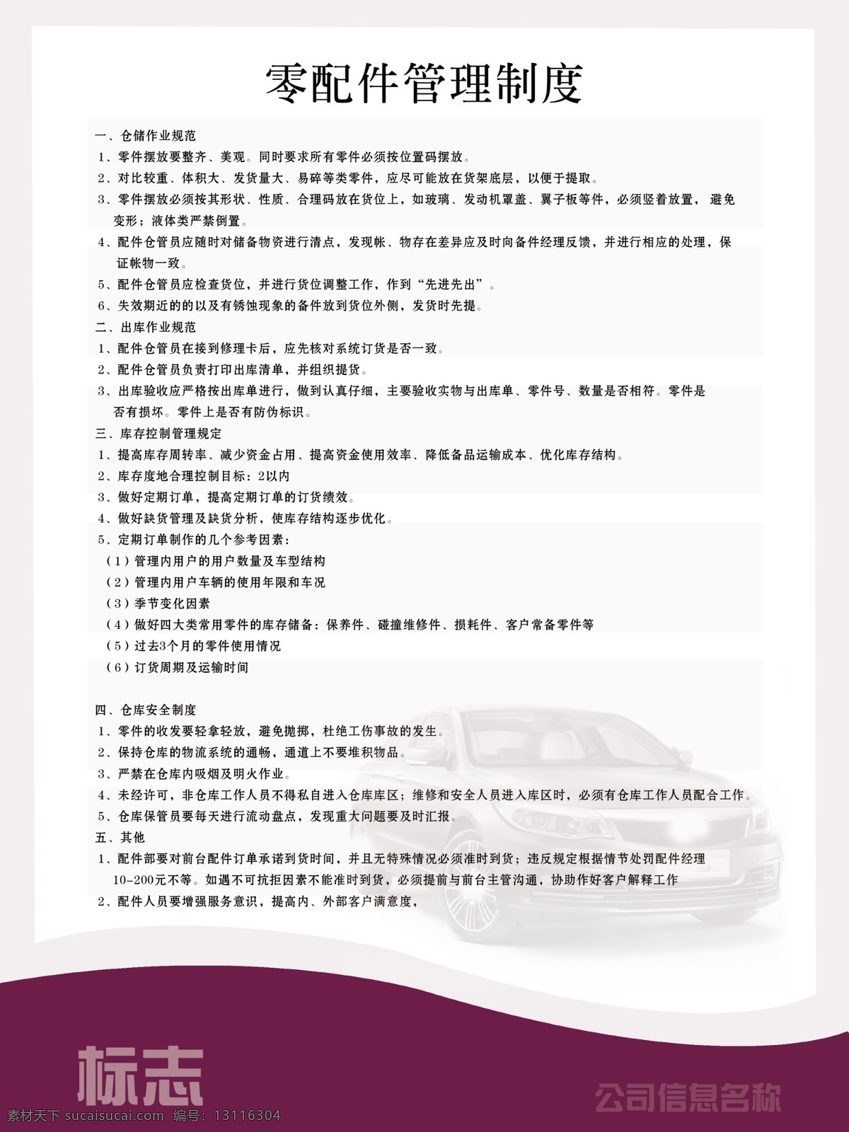 公司 制度 牌 简单 展板 是以 标志 颜色 突出 色 上下分明 整体比较协调 比较 事情 企业 车间 工作 岗位