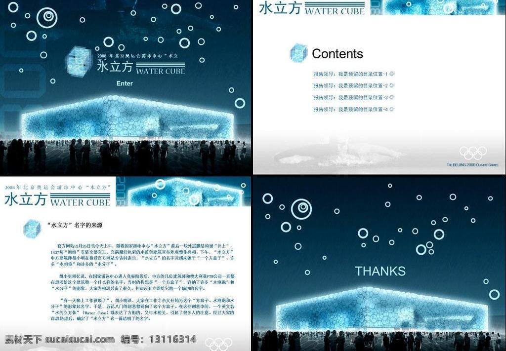创意设计 模板 科技 蓝色 梦幻 气泡 水立方 夜景 源文件 水 立方 模板下载