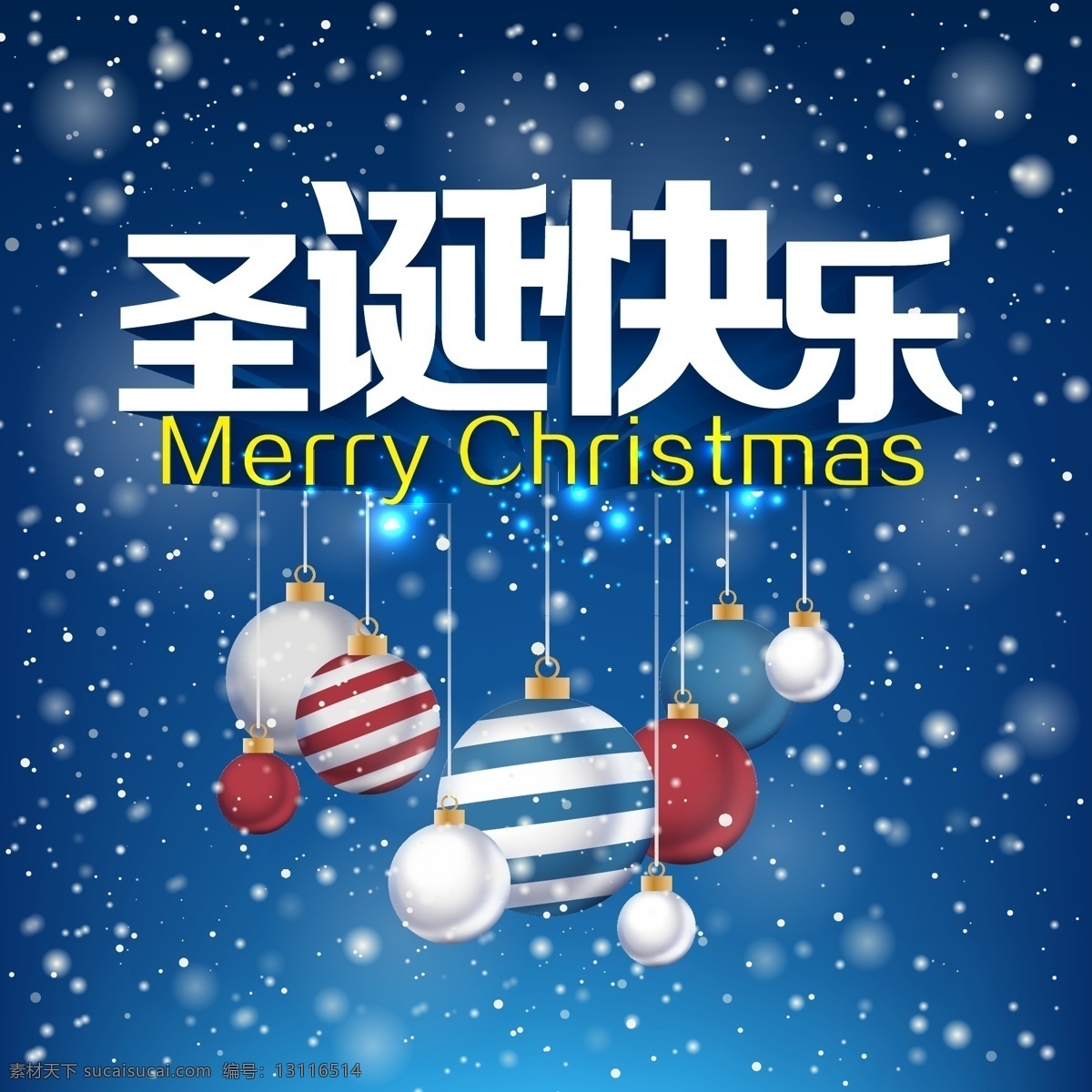 圣诞节 广告 ai格式 节日素材 蓝色背景 圣诞节快乐 圣诞球 雪花 圣诞立体字 其他节日