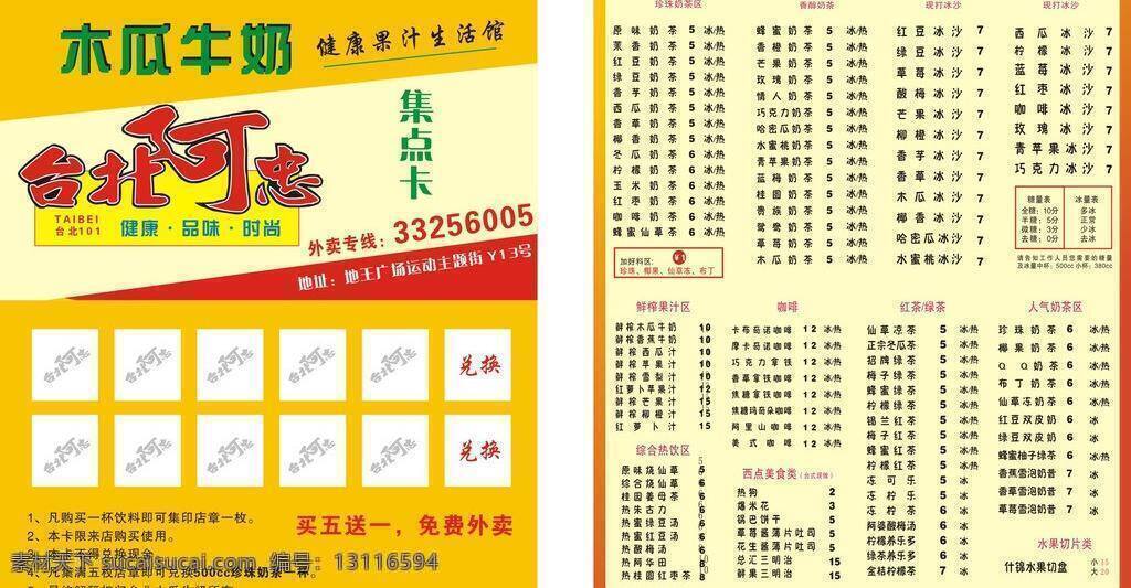 奶茶 dm宣传单 奶茶宣传单 奶茶矢量素材 奶茶模板下载 奶茶单面 台北阿忠 奶茶单价 矢量 矢量图 日常生活