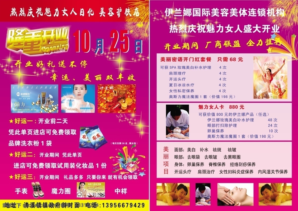 魅力 女人 彩页 分层 化妆品 隆重开业 手表 烟花 源文件 魅力女人彩页 魔力圈 海报 宣传海报 宣传单 dm
