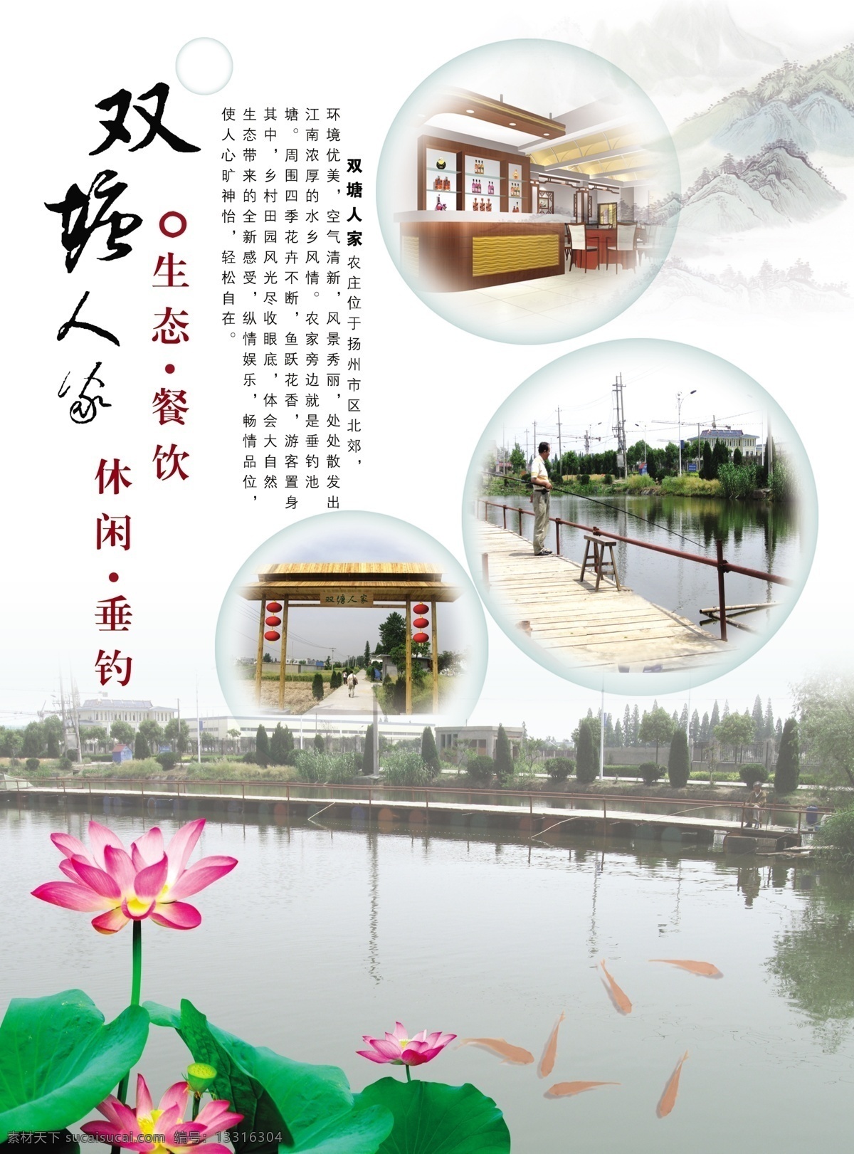 垂钓 广告设计模板 荷花 山 鱼 源文件 展板 展板模板 休闲农庄 垂钓素材下载 垂钓模板下载 psd源文件