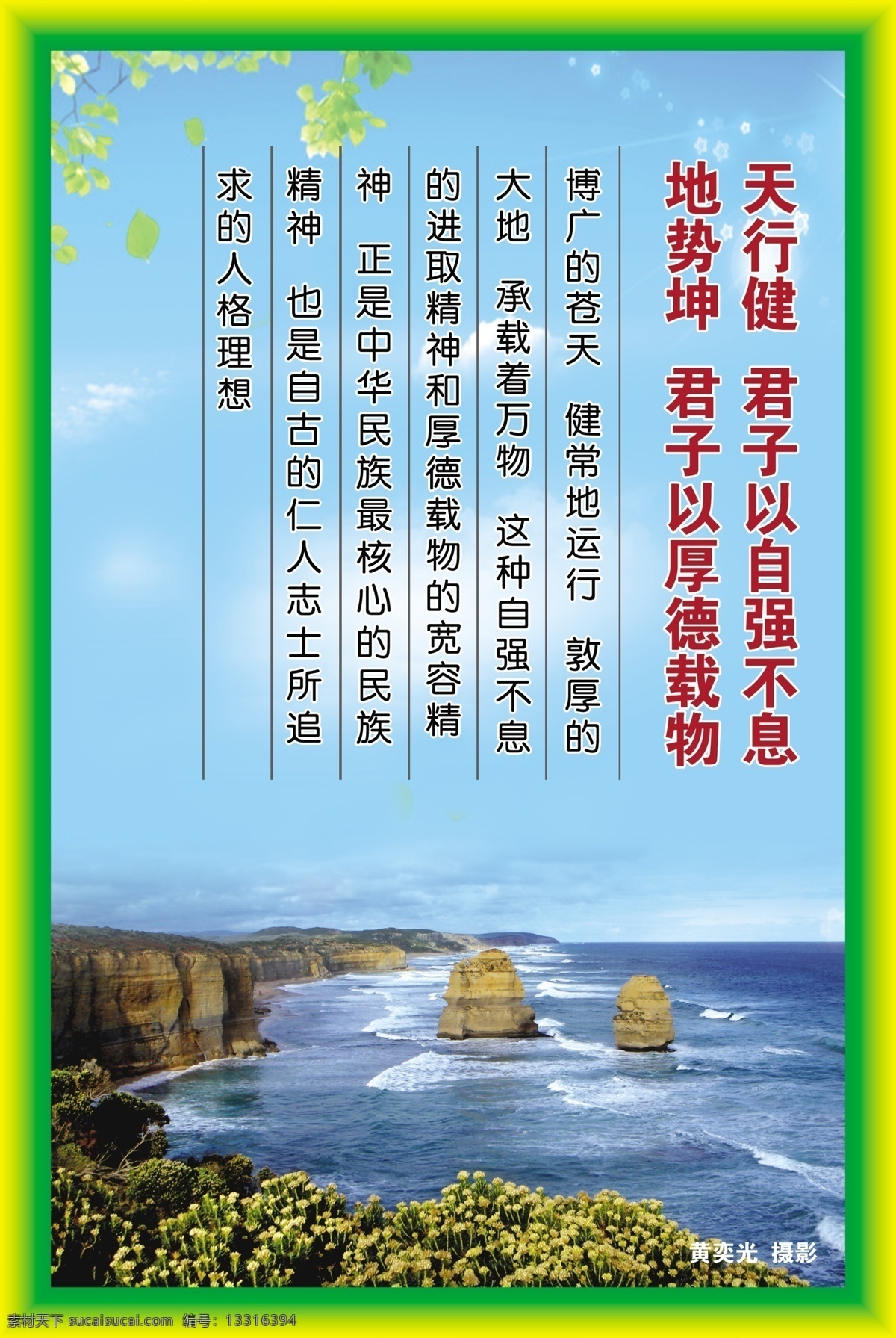 廉政 展板 广告设计模板 海岸 廉政展板 源文件 展板模板 君子 自强不息 厚德载物 廉政展版 其他展板设计