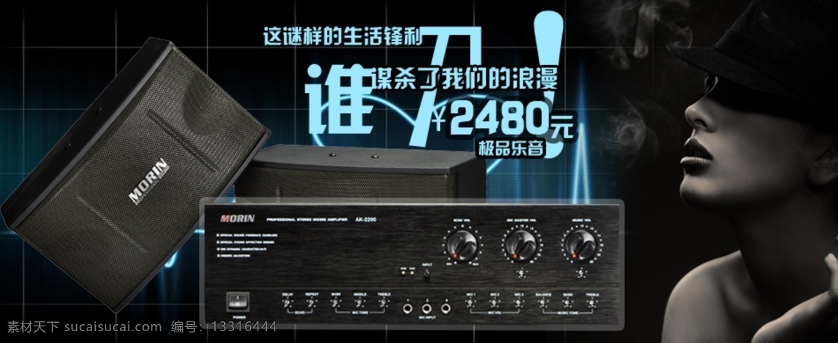 淘宝 电器 促销 美女 文字 性感美女 音响 黑 蓝色 炫 酷 背景 淘宝素材 淘宝促销海报