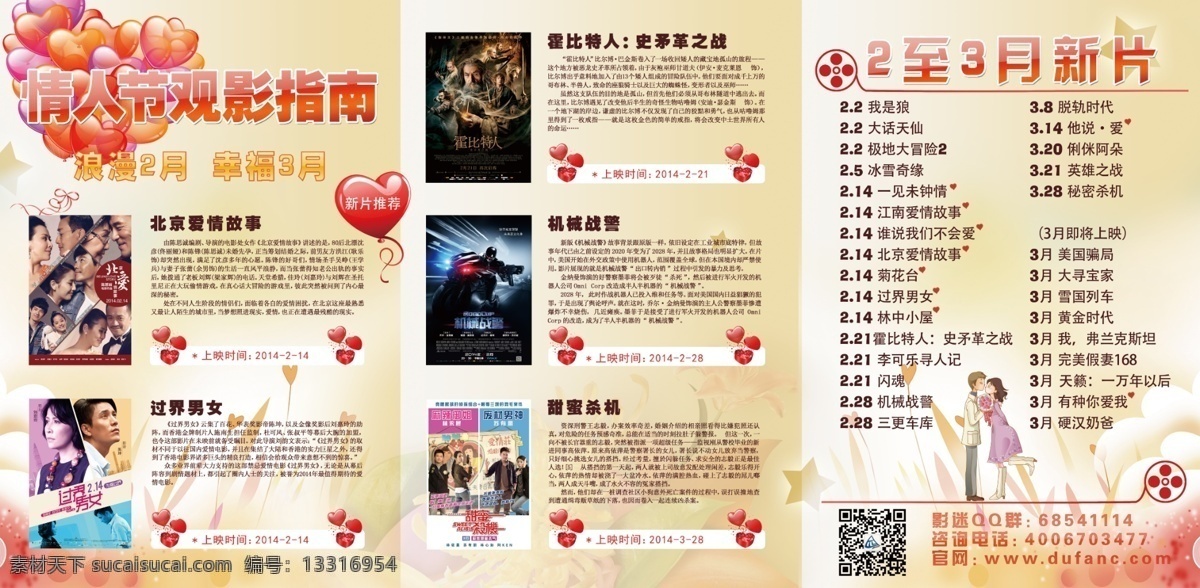 电影 灯箱 片 dm vip 爆米花 灯箱片 电影院 红色 活动 开业 浪漫 影城 宣传 影迷 人 海报 情人节 玫瑰 办卡 包厢