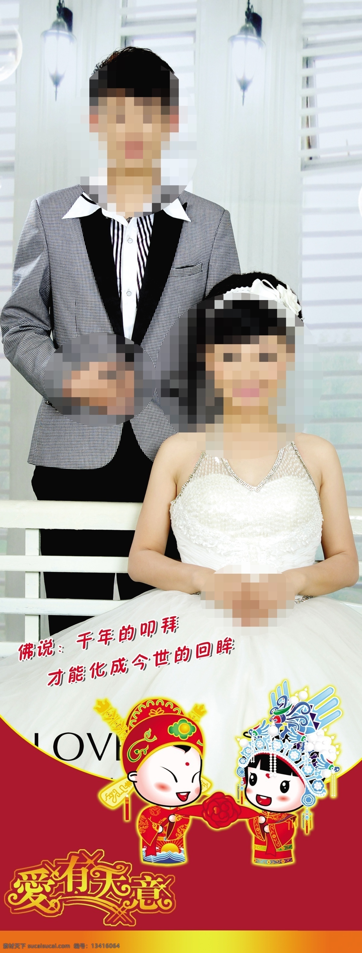 广告设计模板 婚庆展架 婚庆 展架 模板下载 卡通新郎新娘 源文件 展板模板 爱有天意 千年的叩拜 今生的回眸 psd源文件 婚纱 儿童 写真 相册 模板