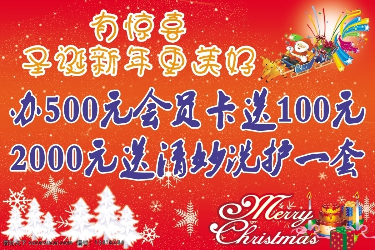 圣诞 展板 广告设计模板 红底 礼物 圣诞老人 圣诞展板 小鹿 雪花 源文件 展板模板 其他展板设计