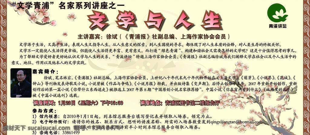 文学 人生 边框 彩云 复古 梅花 展板模板 文学与人生 讲座安排 专家预告 矢量 其他展板设计