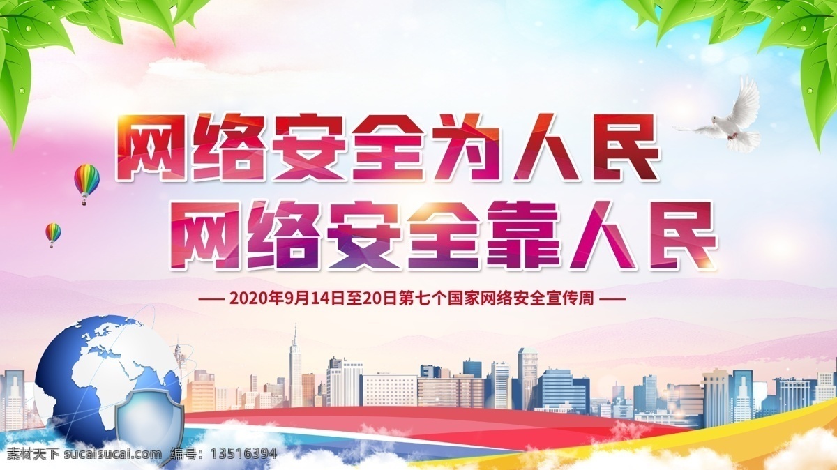 网络安全图片 2020年 国家网络安全 宣传周 网络安全 网络安全法 打击 网络违法 网络犯罪 国家安全 网络 海报 互联网安全 信息安全 网络信息安全 安全用网 网络安全广告 国家信息安全 电信诈骗 网络安全周 网络安全宣传 2020