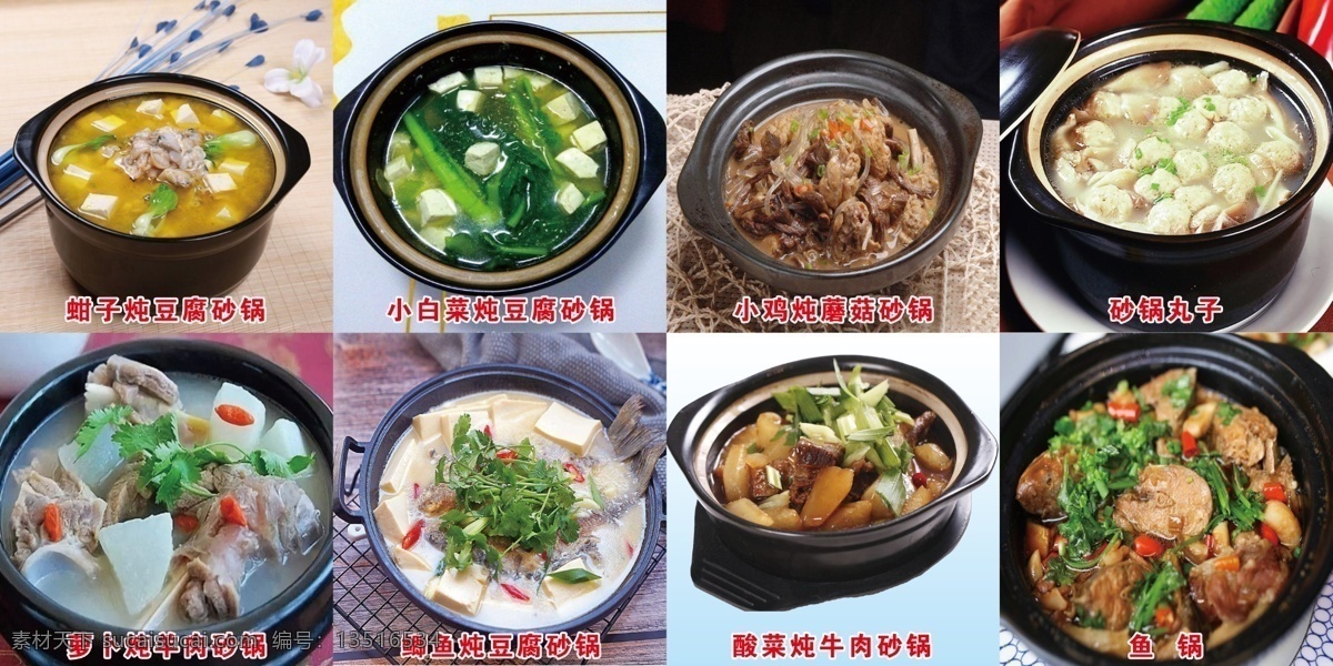 砂锅图片 砂锅 蚶子炖豆腐 小白菜豆腐 小鸡炖蘑菇 砂锅丸子 萝卜炖羊肉 鲫鱼炖豆腐 酸菜炖牛肉 鱼锅