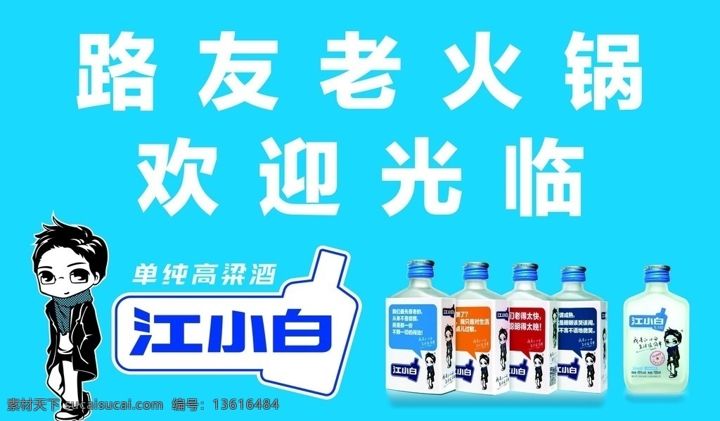 江小白vi 单纯 江小白 高粱酒 图标 矢量图 江 小白 logo 平面设计 江小白素材 江小白门柱贴 江小白广告 江小白设计 店招 江小白展板 江小白海报 江小白dm单 展板 海报 dm单 展板模板