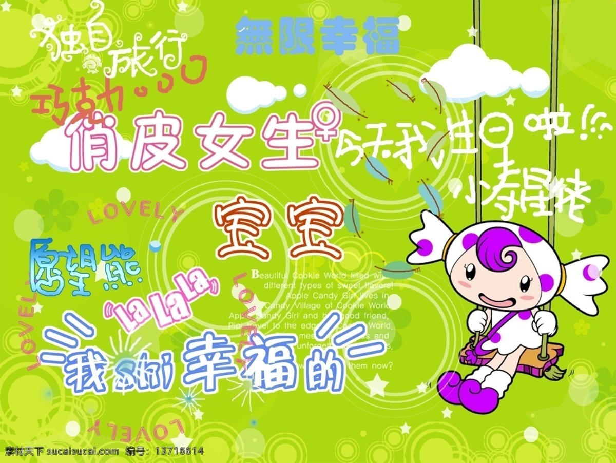 可爱 儿童 艺术 字 艺术字 中文 现代艺术 字体 设计艺术 psd源文件